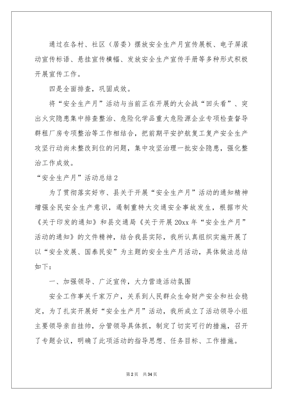 “安全生产月”活动参考总结_第2页