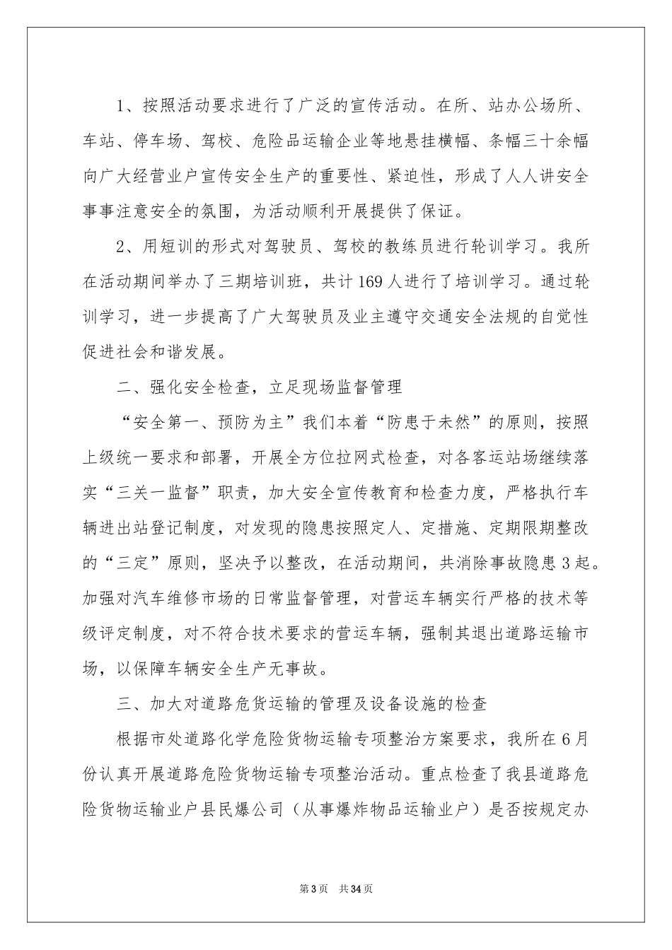 “安全生产月”活动参考总结_第3页