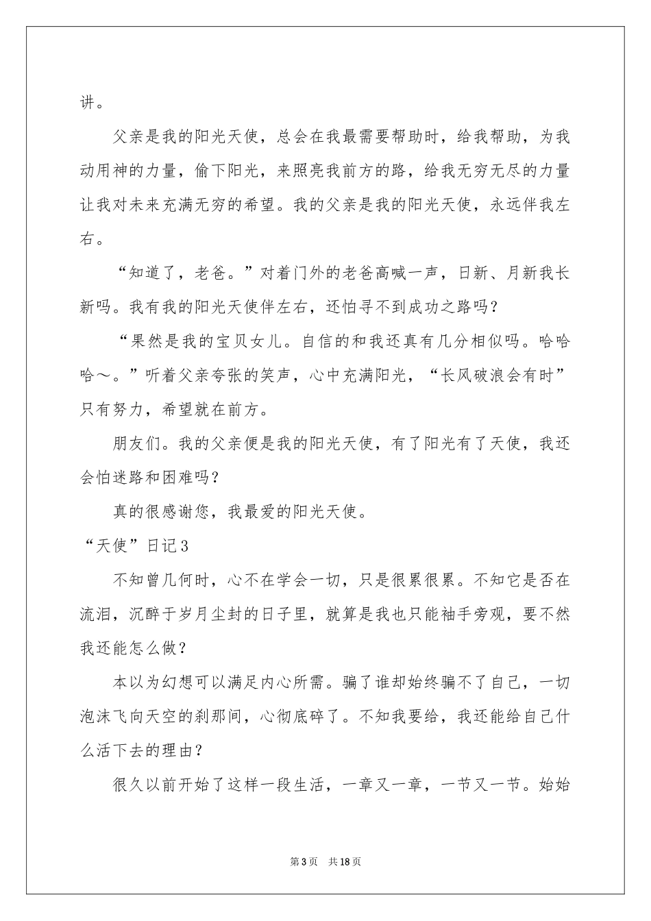 “天使”日记_第3页