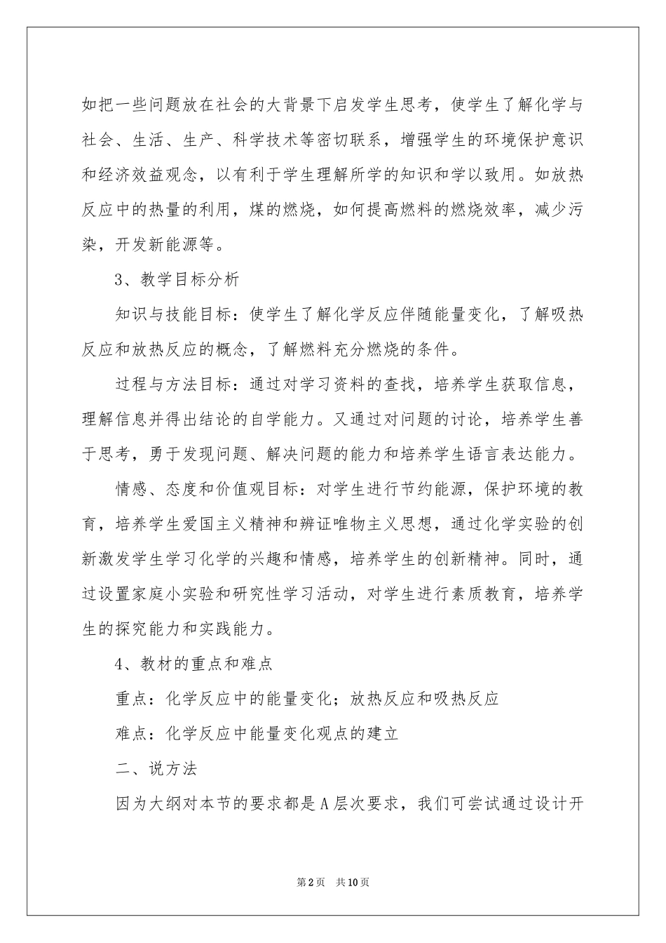 “化学反应中的能量变化”说课稿_第2页