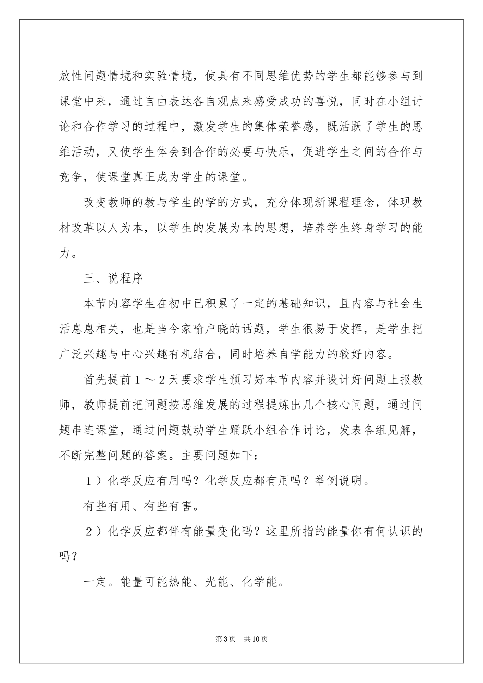“化学反应中的能量变化”说课稿_第3页