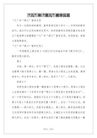 “几”和“第几”教学反思