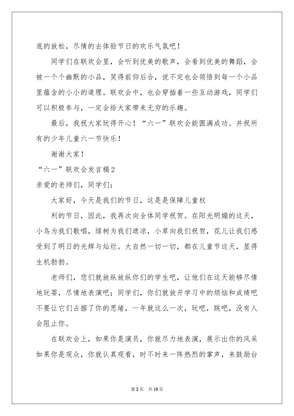 “六一”联欢会发言稿_第2页