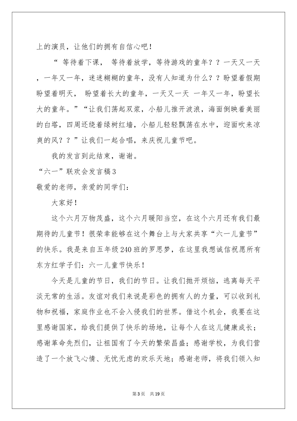 “六一”联欢会发言稿_第3页