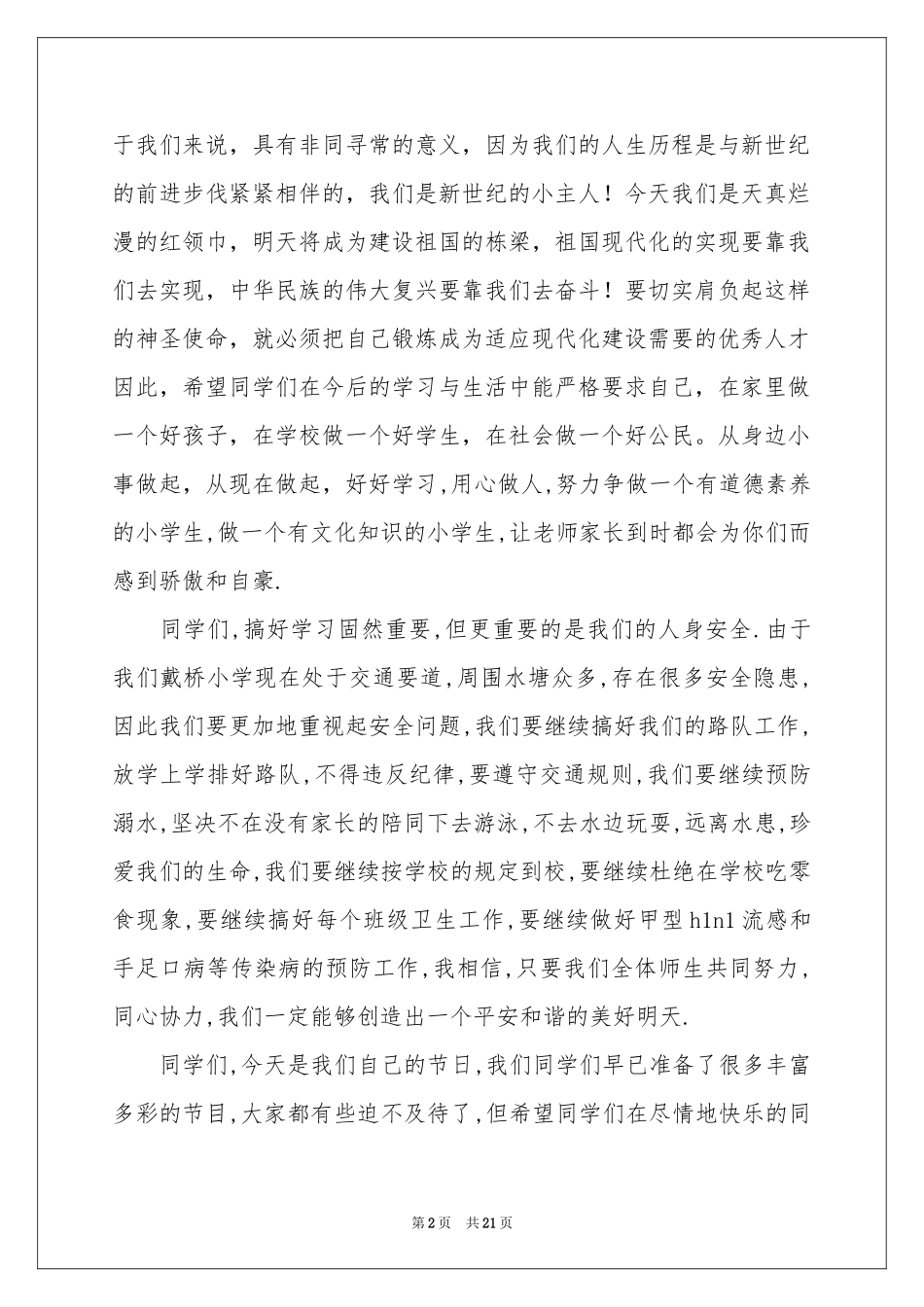 “六一”国旗下讲话稿_第2页