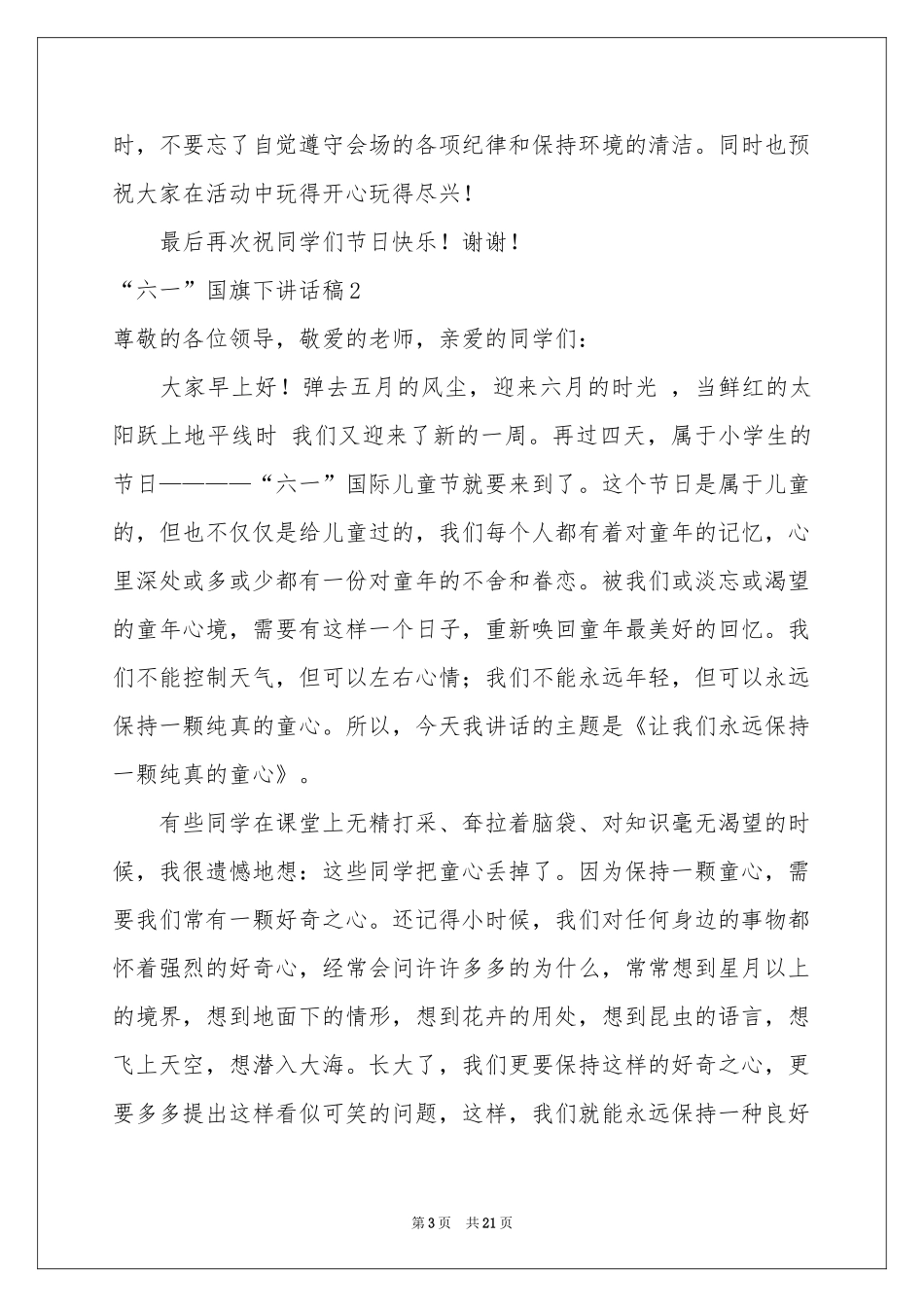 “六一”国旗下讲话稿_第3页