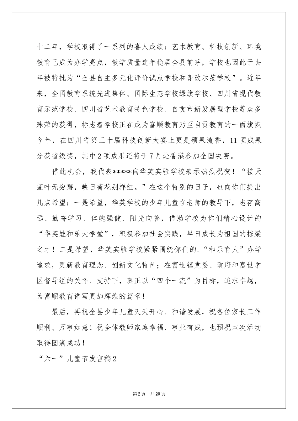 “六一”儿童节发言稿_第2页