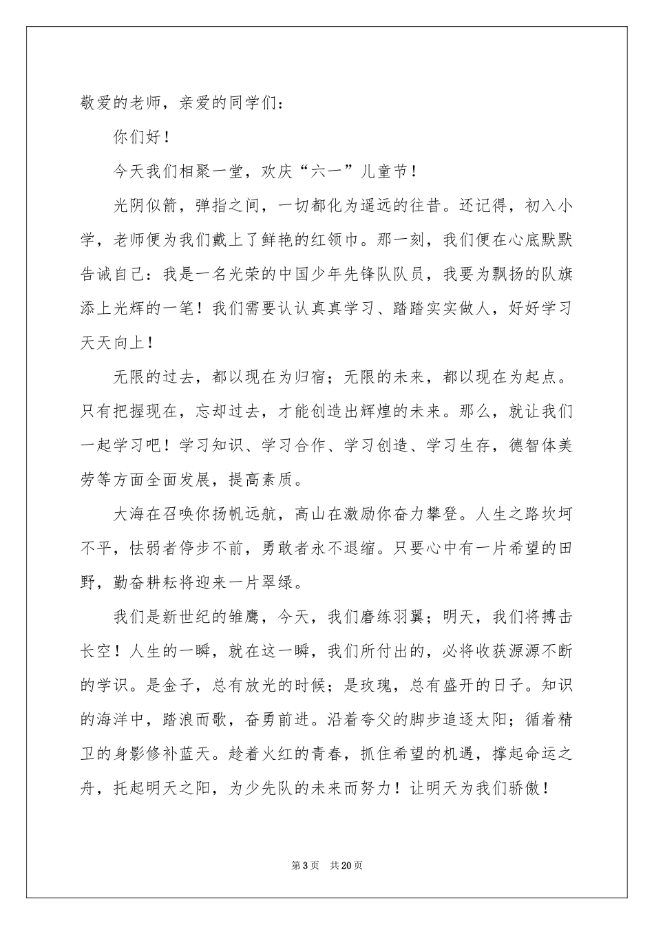 “六一”儿童节发言稿_第3页