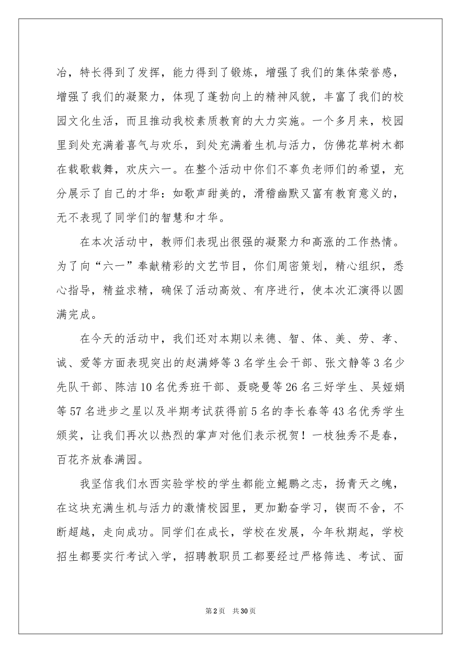 “六一”活动参考总结_第2页