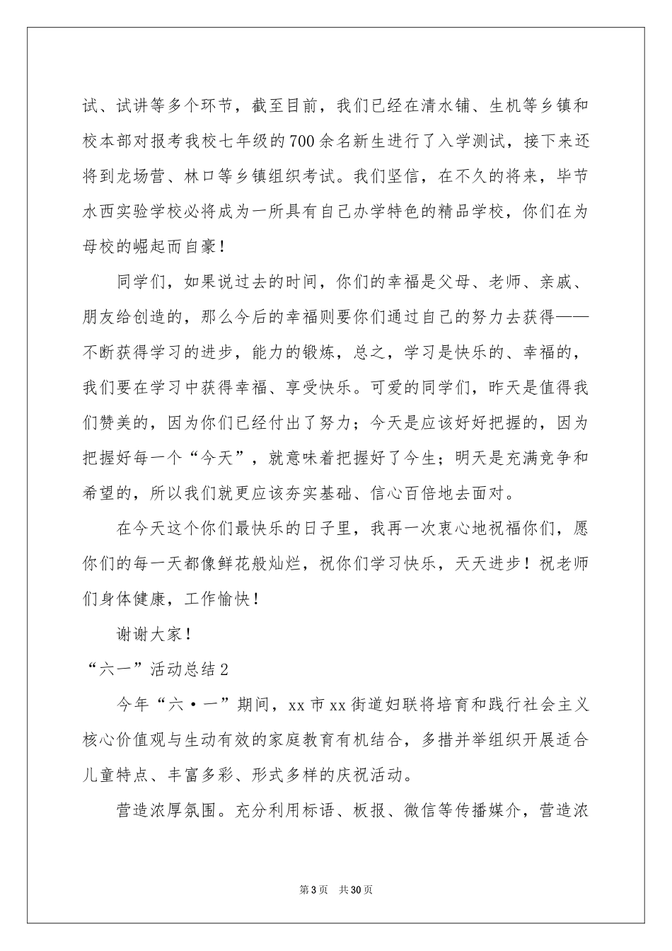 “六一”活动参考总结_第3页