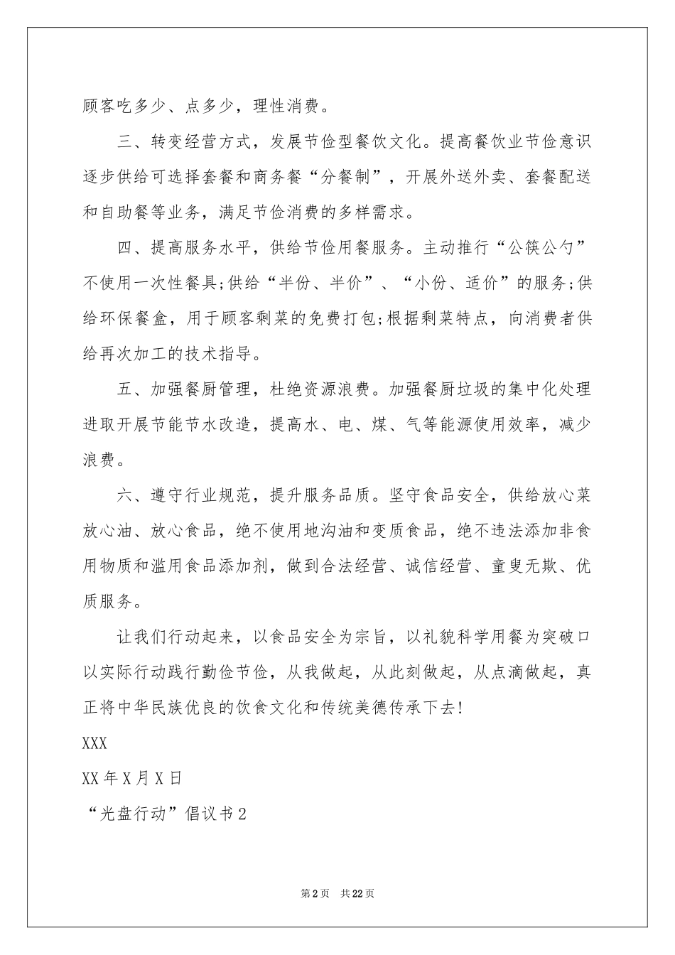 “光盘行动”倡议书_第2页