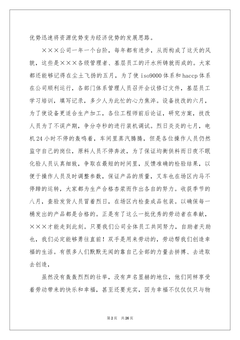 “五一”劳动节演讲稿_第2页