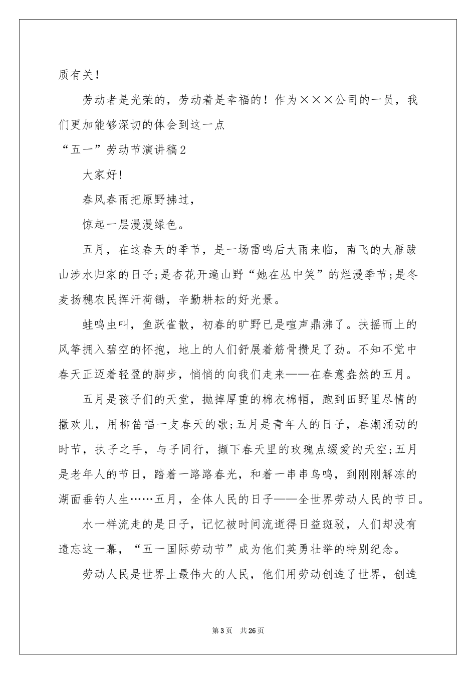 “五一”劳动节演讲稿_第3页