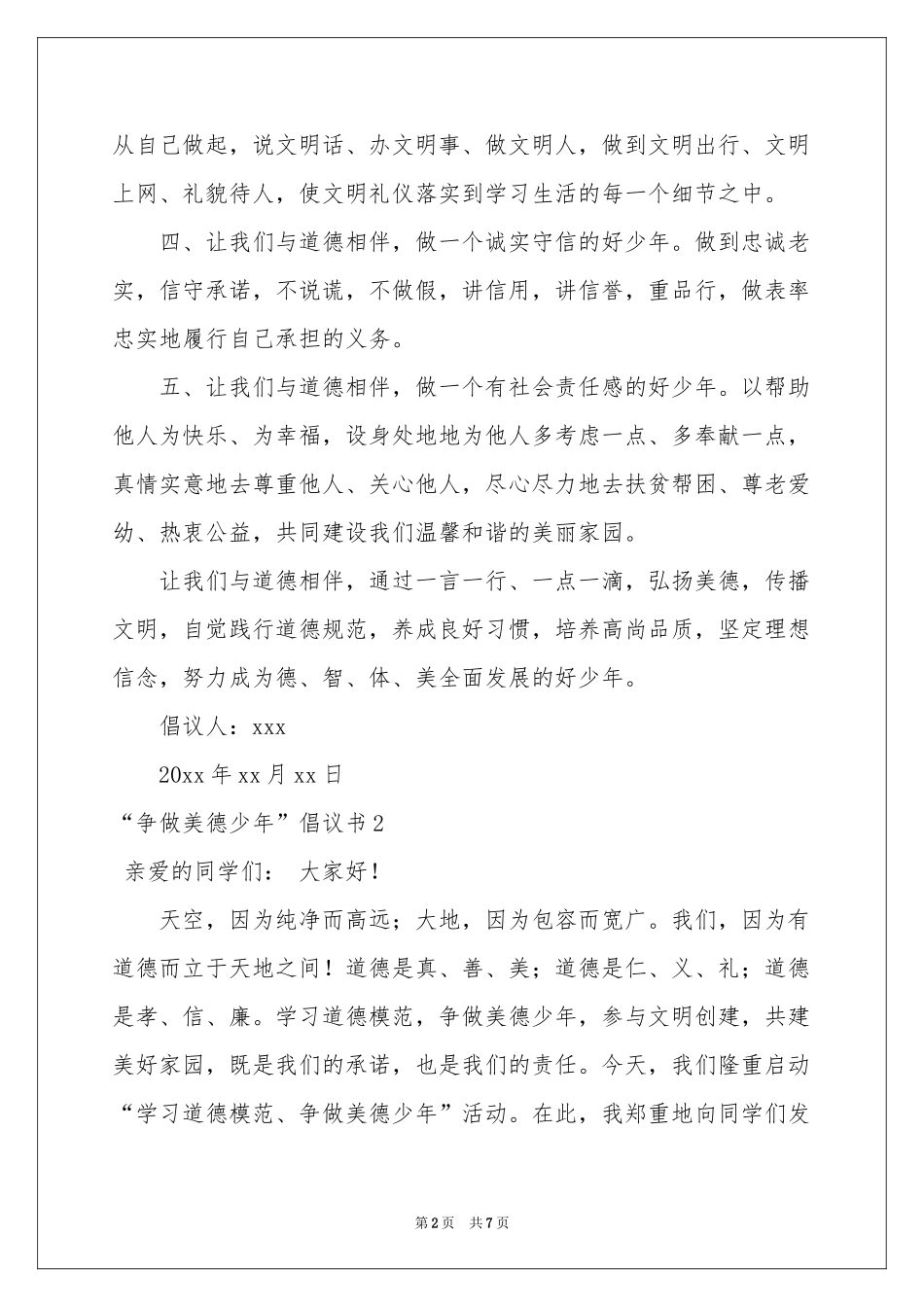 “争做美德少年”倡议书_第2页