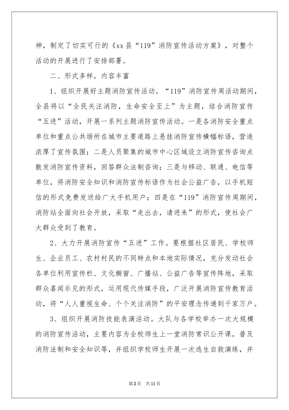 “119”消防宣传周活动参考总结_第2页