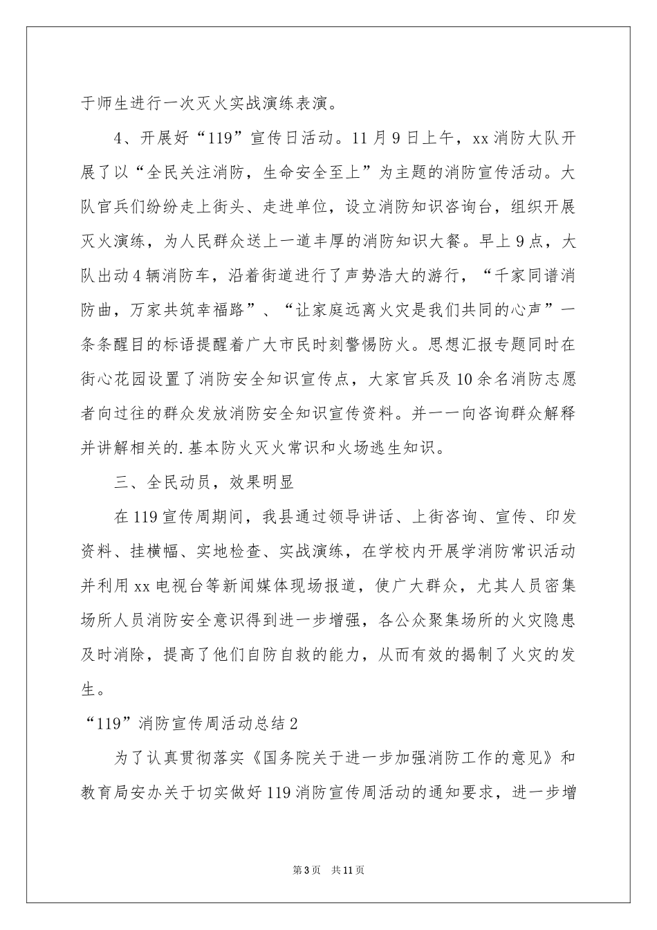 “119”消防宣传周活动参考总结_第3页