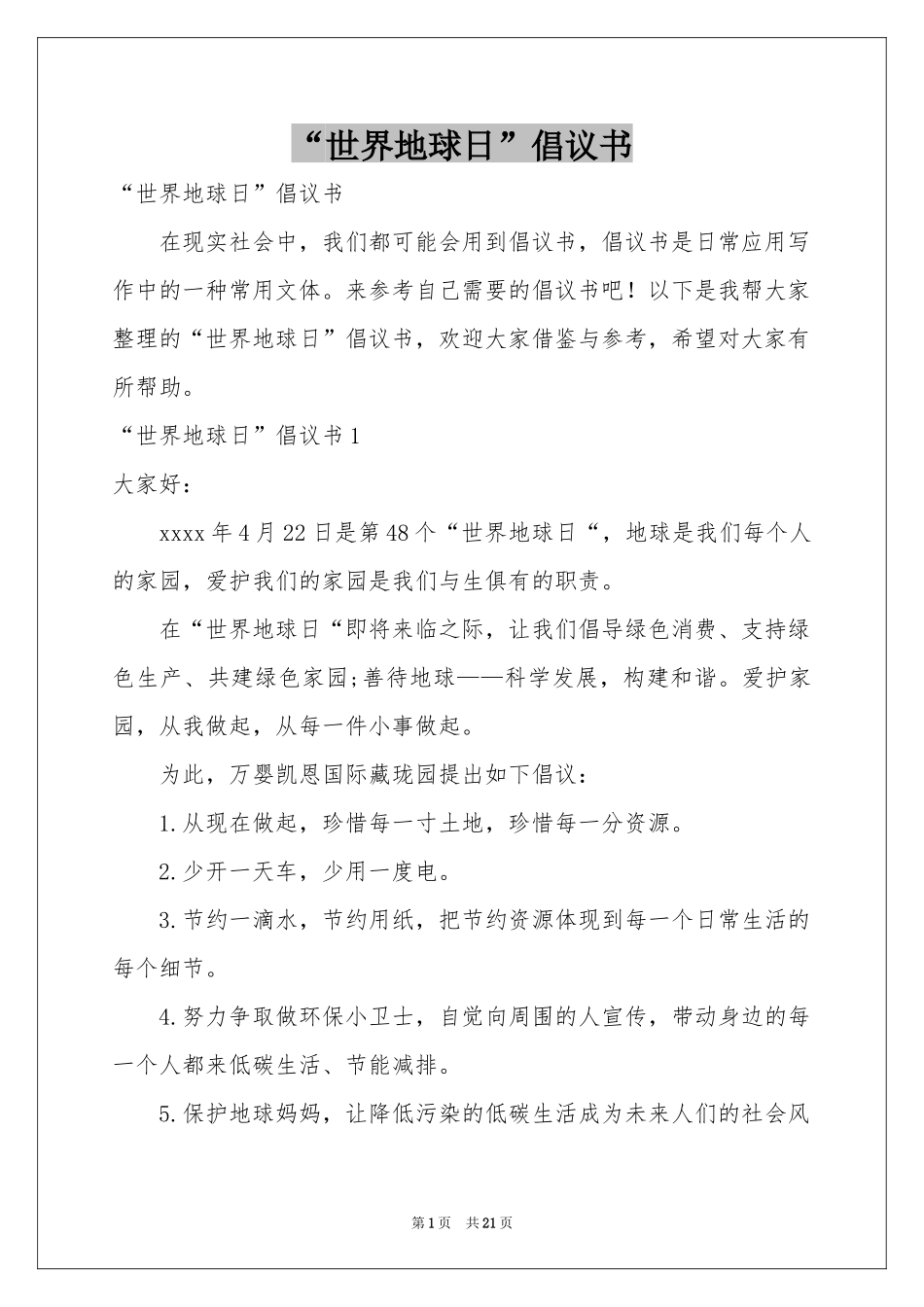 “世界地球日”倡议书_第1页
