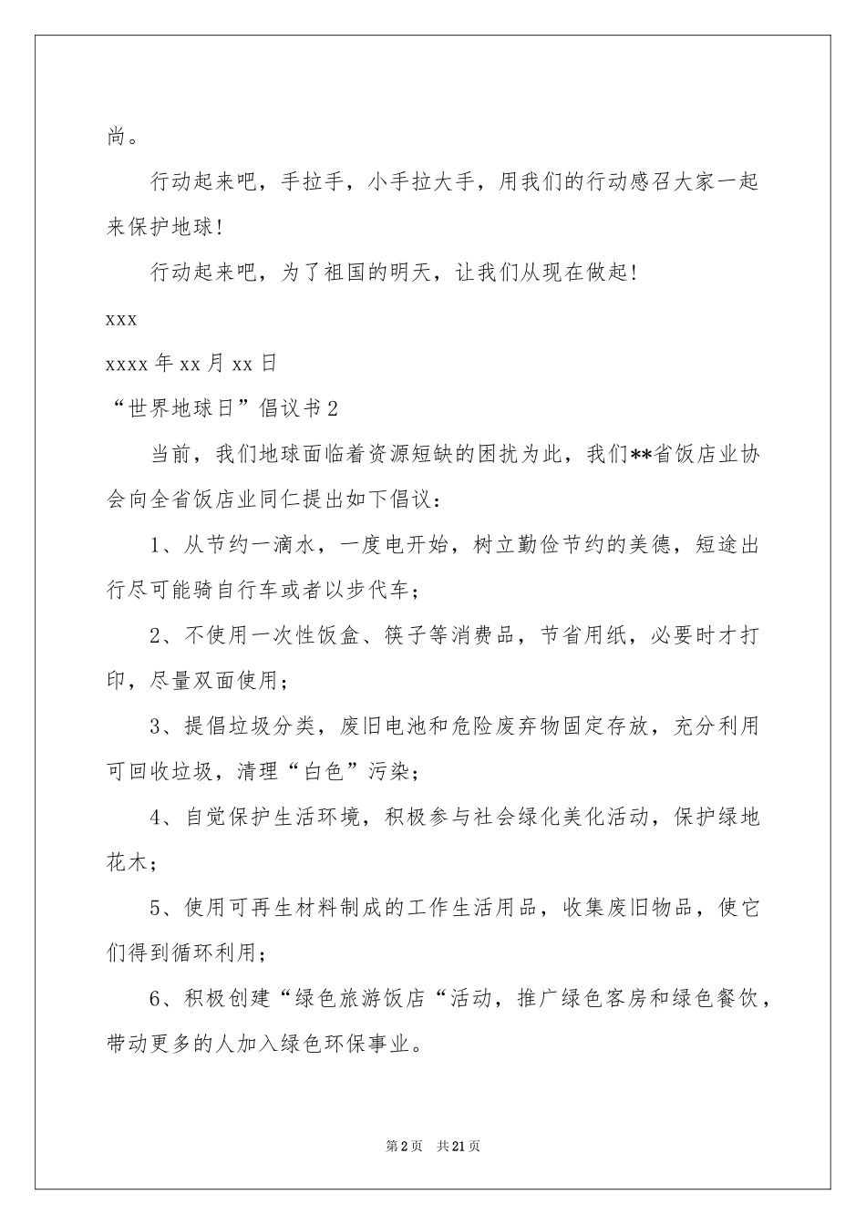 “世界地球日”倡议书_第2页