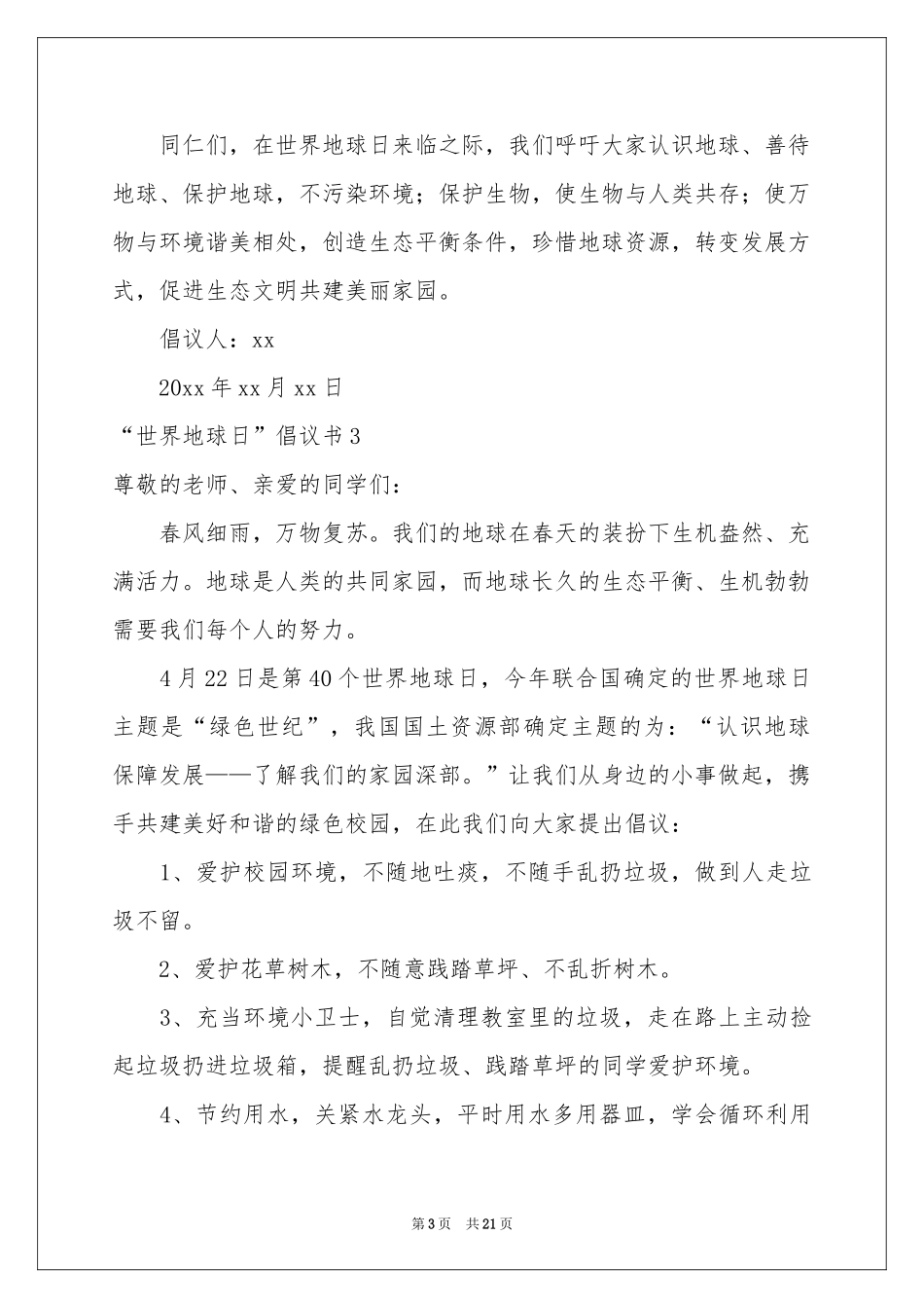 “世界地球日”倡议书_第3页