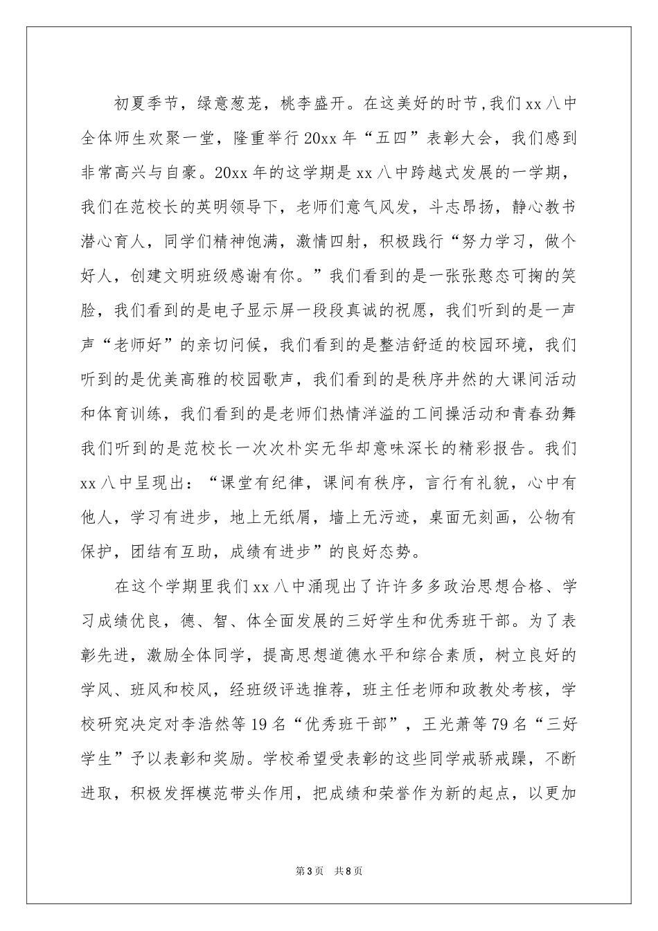 “五四”表彰会上的讲话稿_第3页