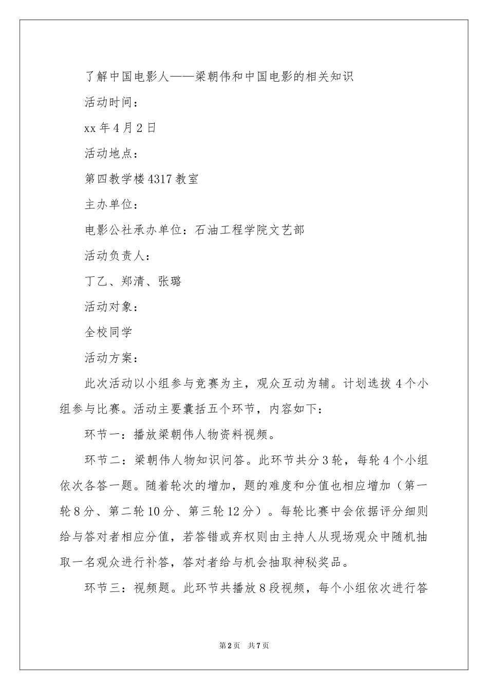 “人物传记之梁朝伟”活动策划书_第2页