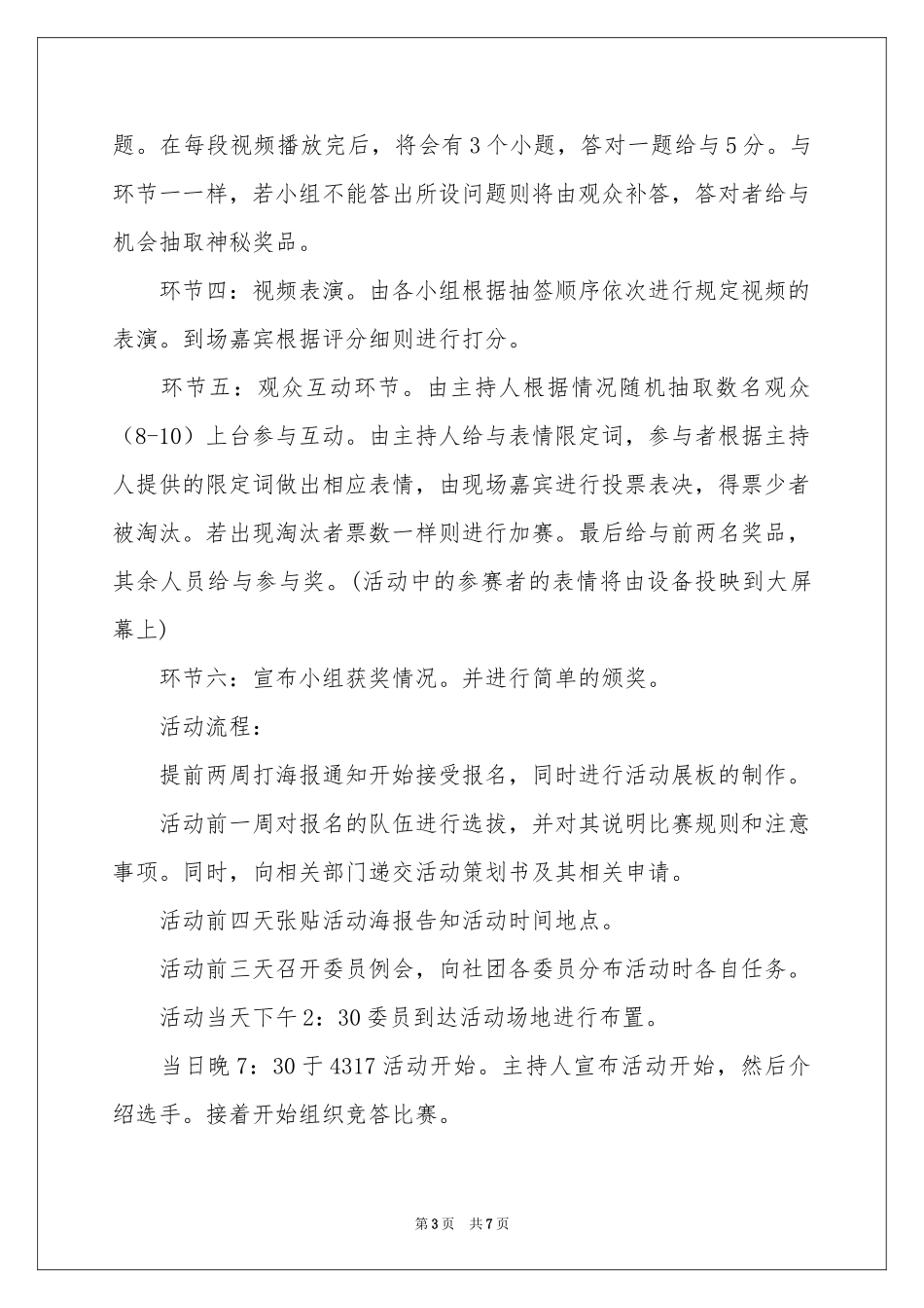 “人物传记之梁朝伟”活动策划书_第3页