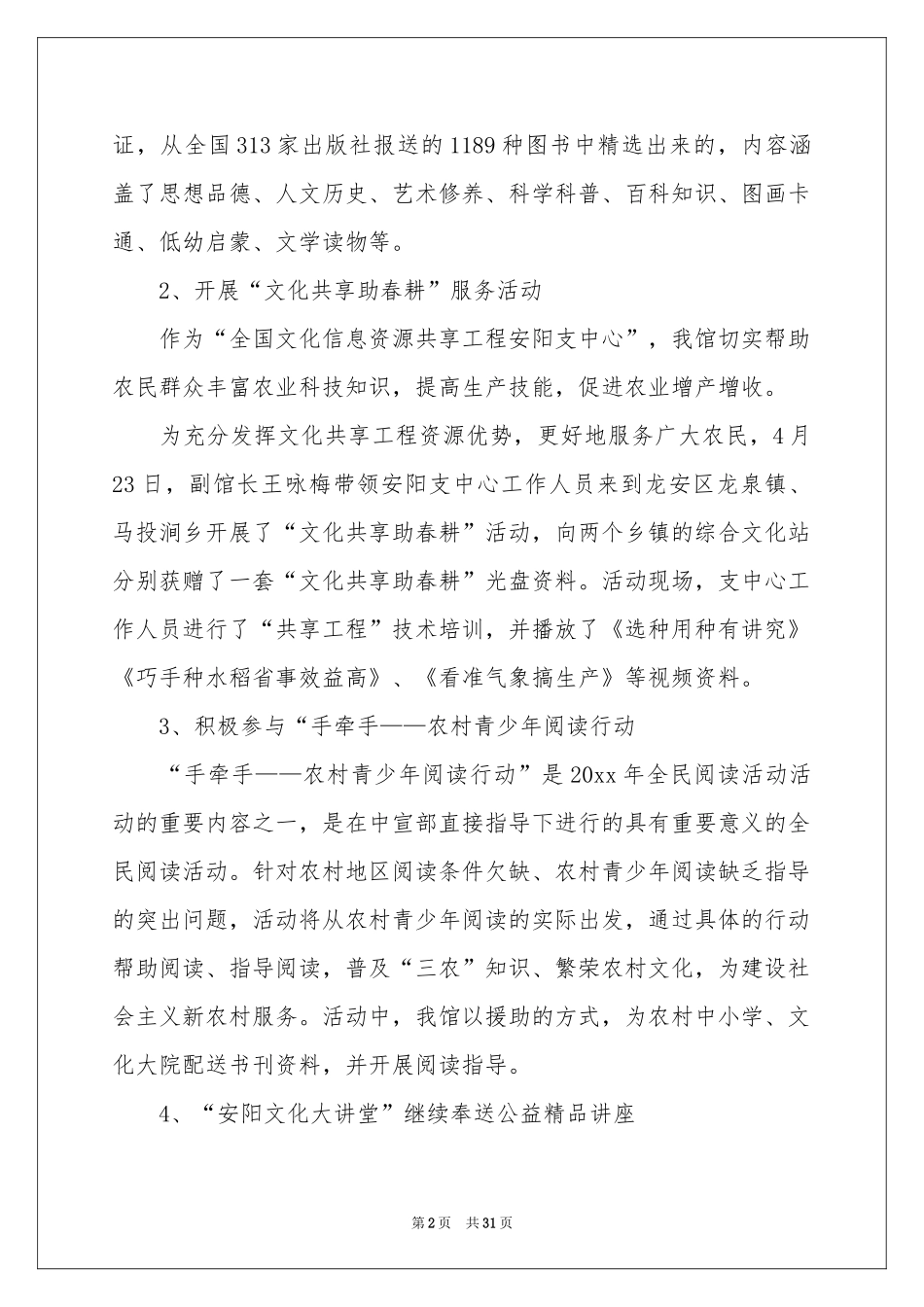 “世界读书日”活动参考总结_第2页