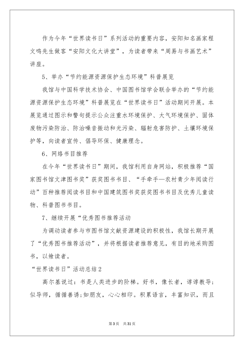 “世界读书日”活动参考总结_第3页