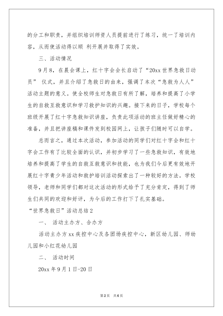 “世界急救日”活动参考总结_第2页