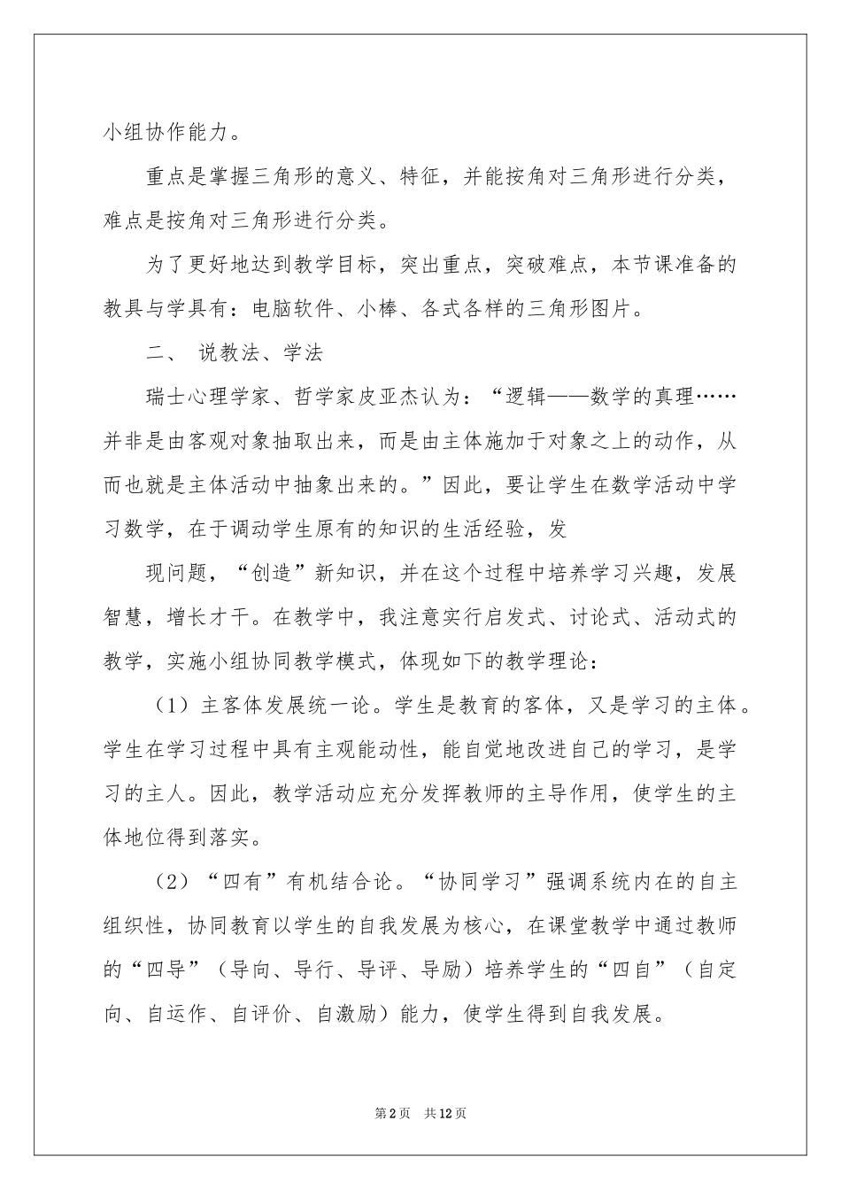 “三角形的认识”说课稿_第2页