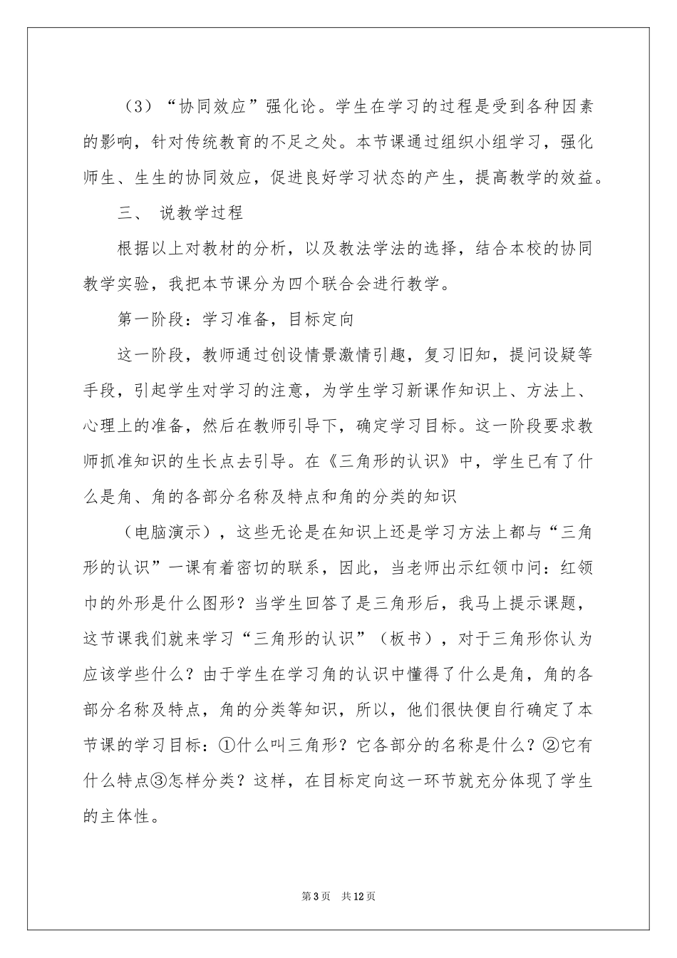 “三角形的认识”说课稿_第3页
