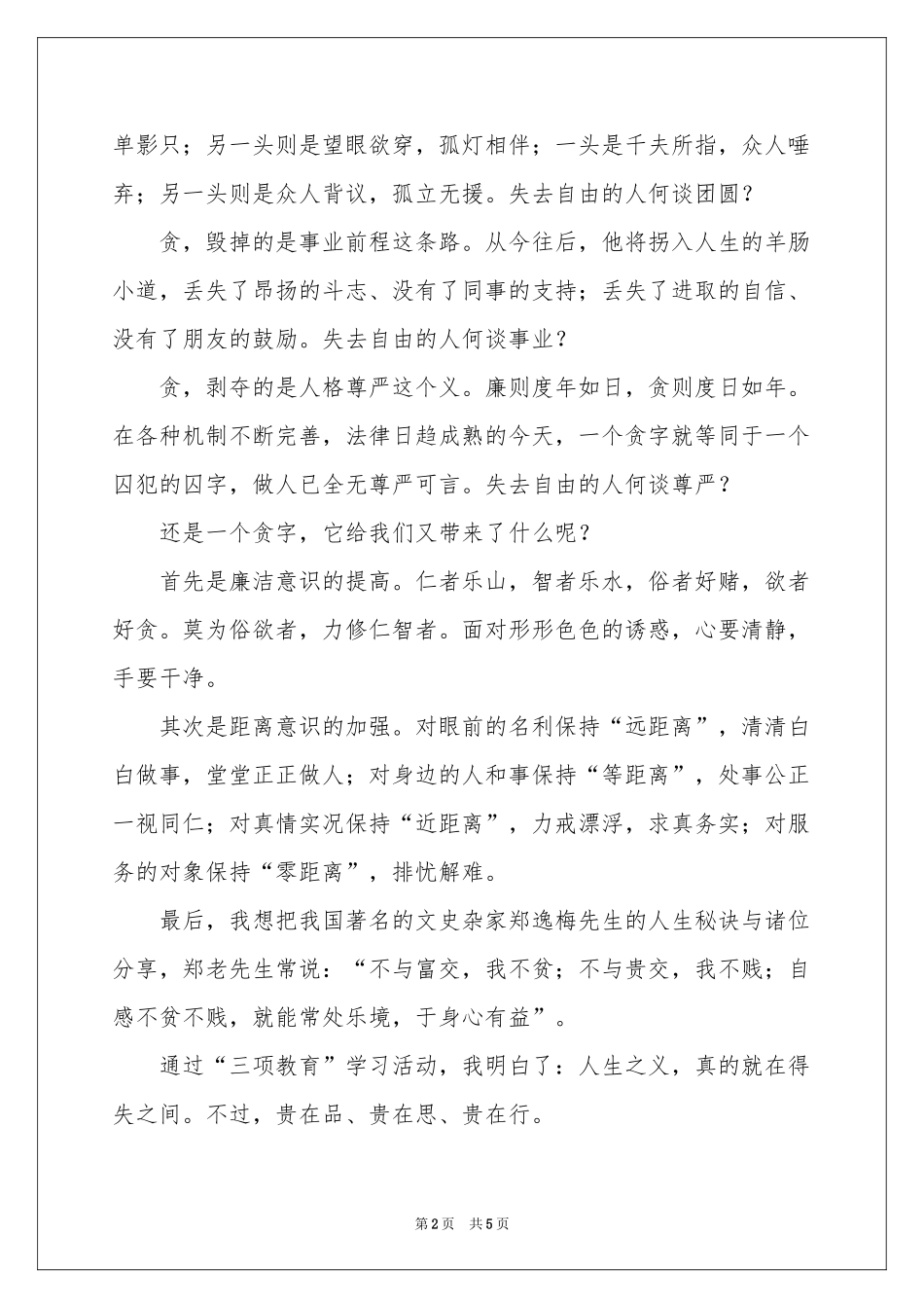 “三项教育”学习活动体会心得_第2页