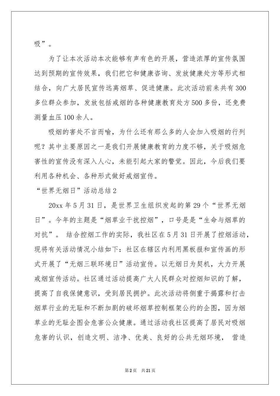 “世界无烟日”活动参考总结_第2页