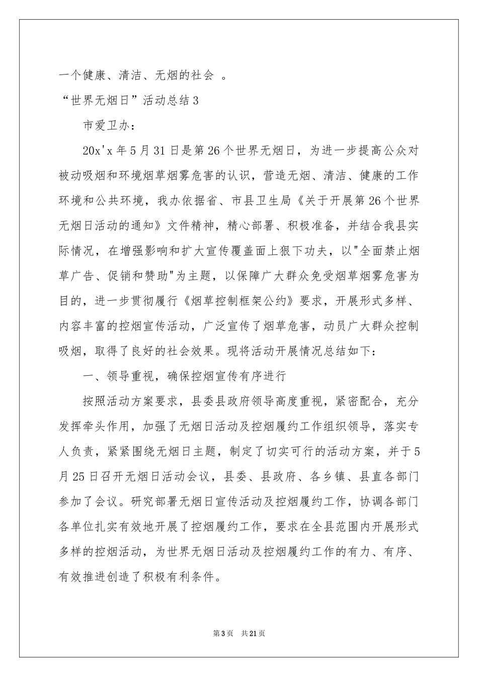 “世界无烟日”活动参考总结_第3页