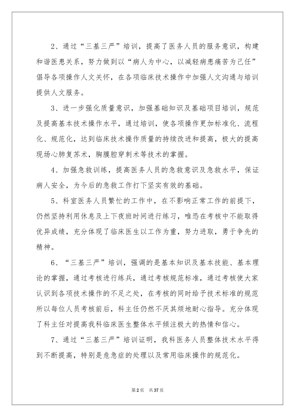 “三基”工作的参考总结_第2页