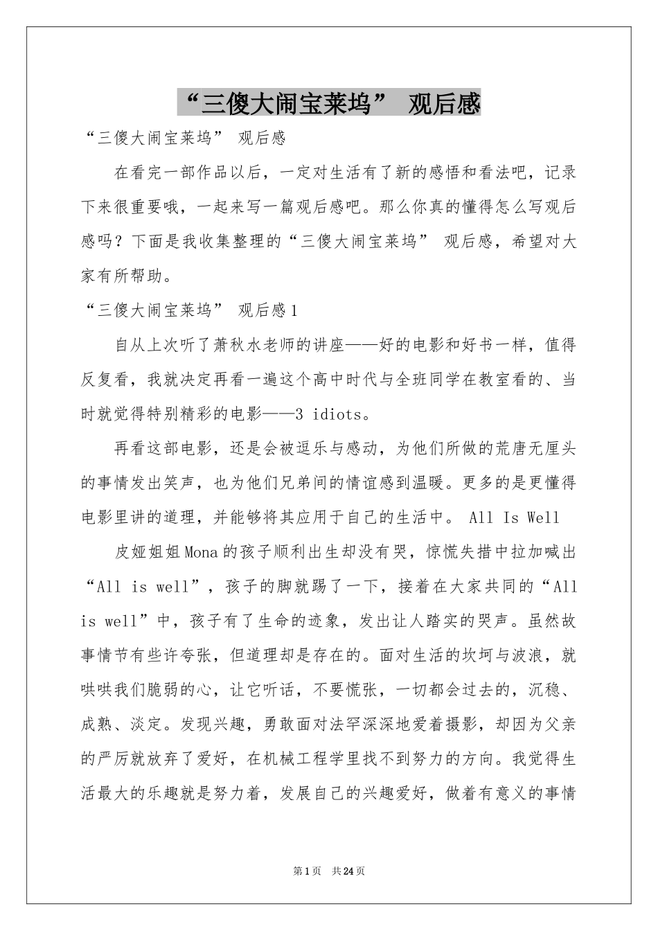 “三傻大闹宝莱坞” 观后感_第1页