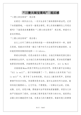 “三傻大闹宝莱坞” 观后感