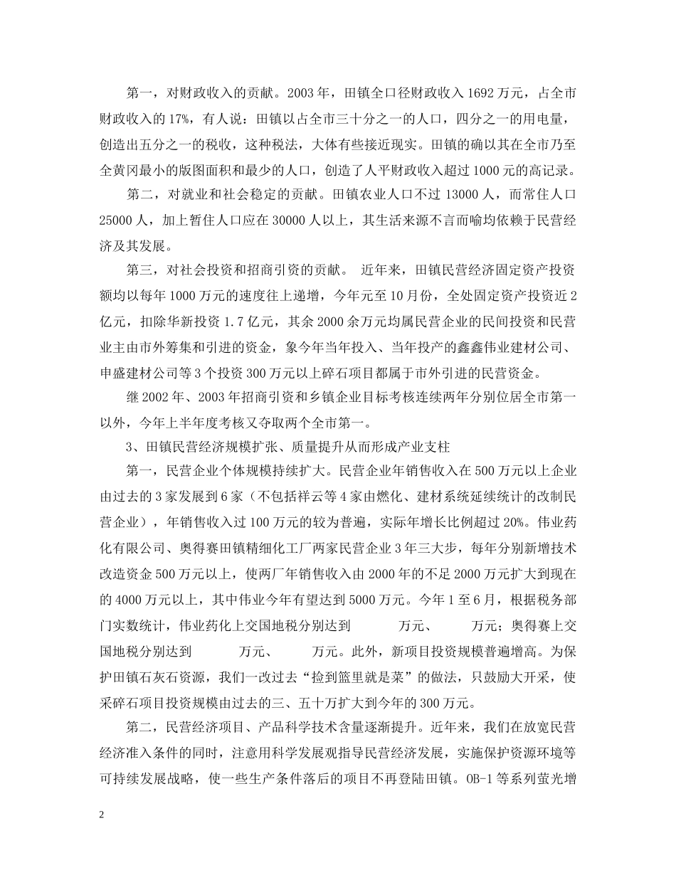 ×镇办事处民营经济工作汇报_第2页