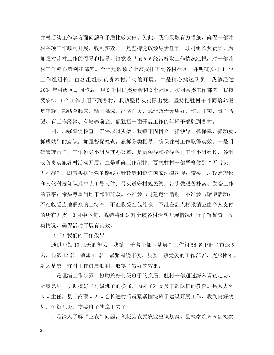 ×镇“千名干部下基层”活动阶段情况汇报_第2页