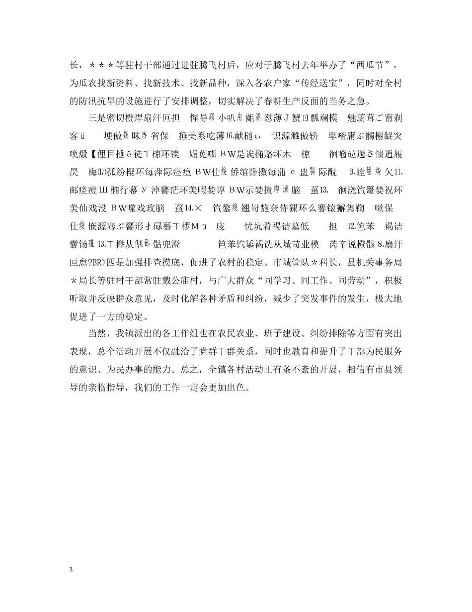 ×镇“千名干部下基层”活动阶段情况汇报_第3页