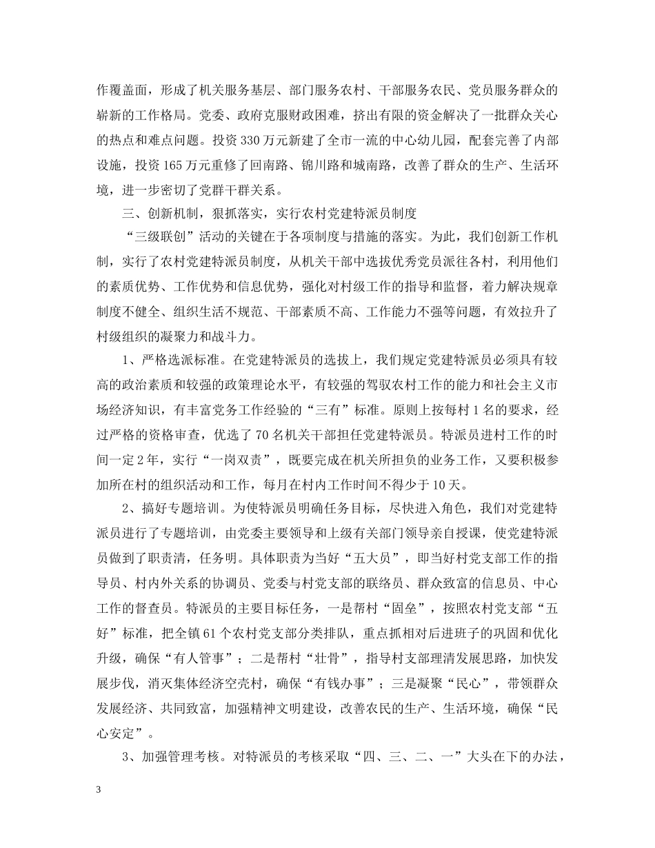 ×镇三级联创工作汇报_第3页