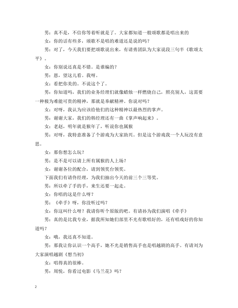 ×营销公司新年联欢晚会串词_第2页