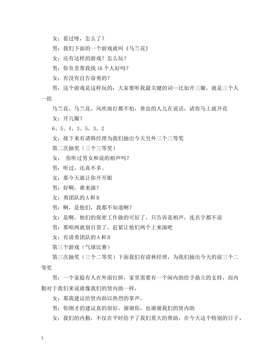 ×营销公司新年联欢晚会串词_第3页