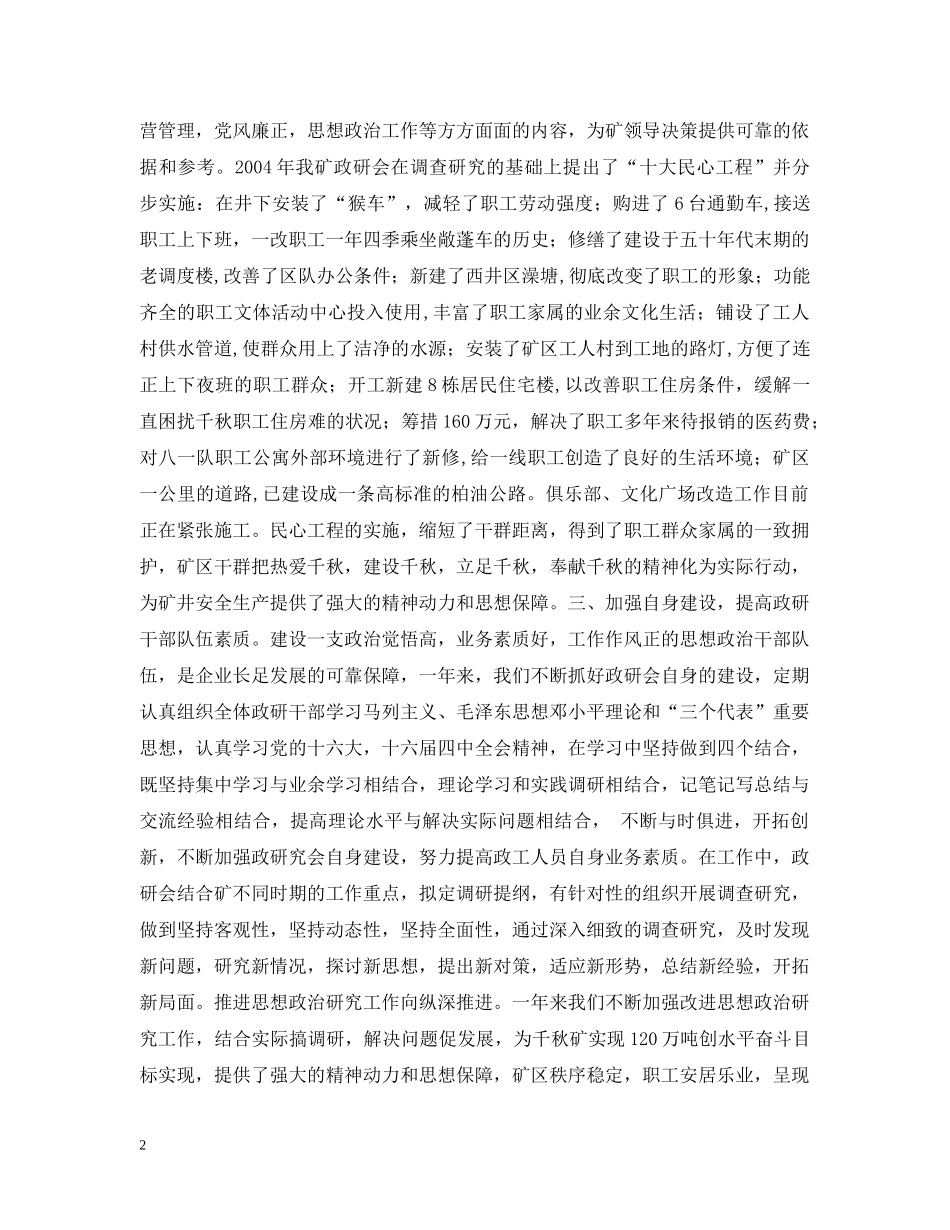 ×矿思想政治工作情况通报_第2页