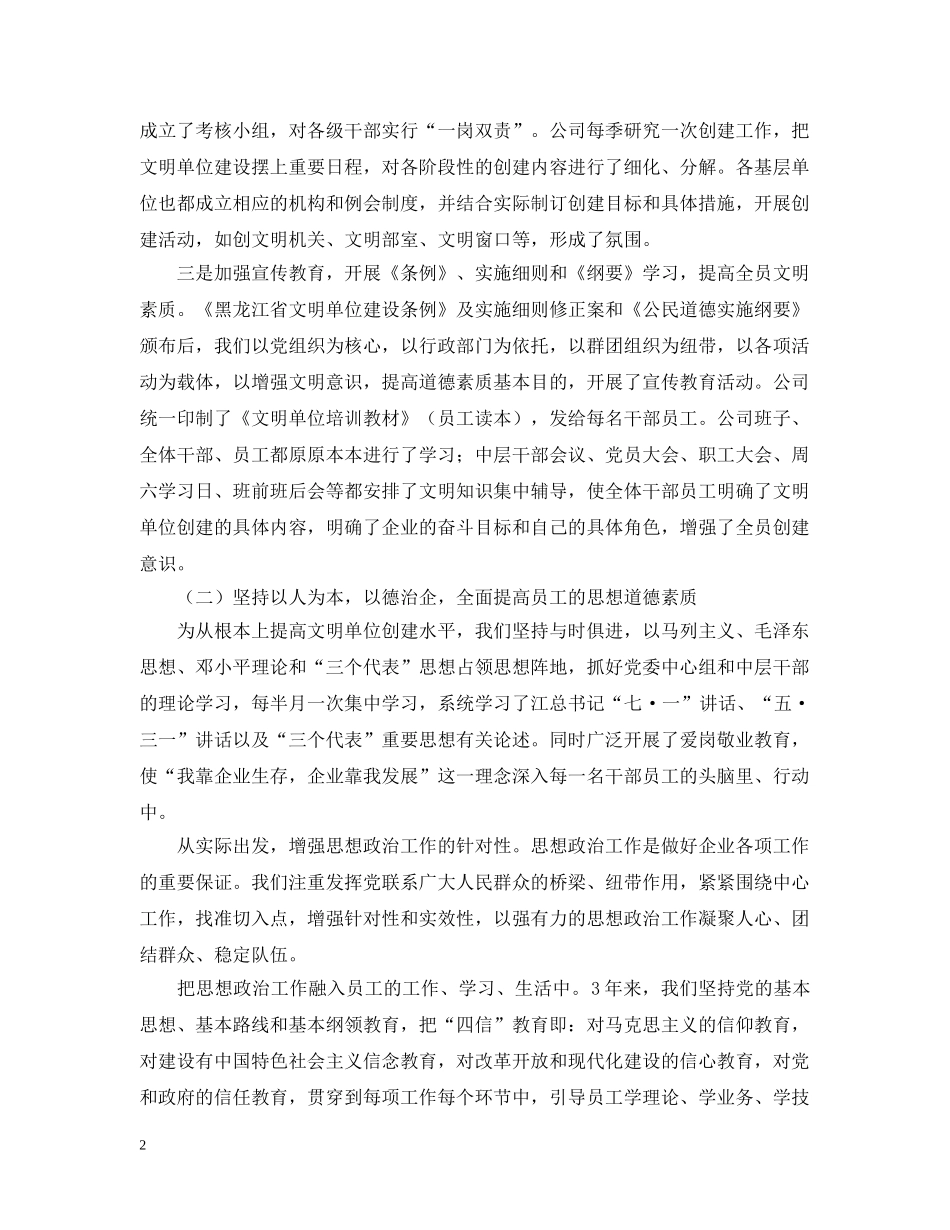 ×电信创省级文明单位标兵工作汇报材料_第2页