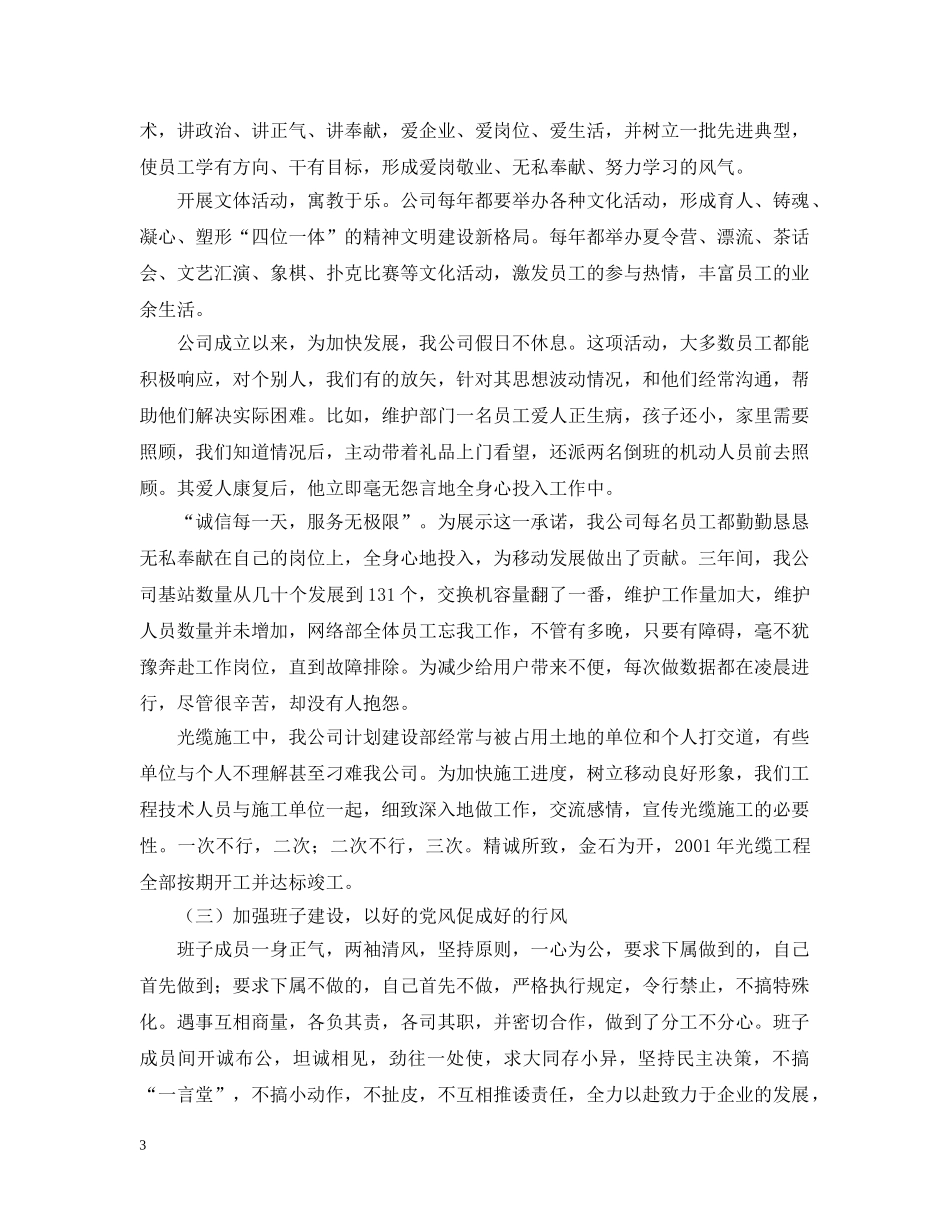 ×电信创省级文明单位标兵工作汇报材料_第3页