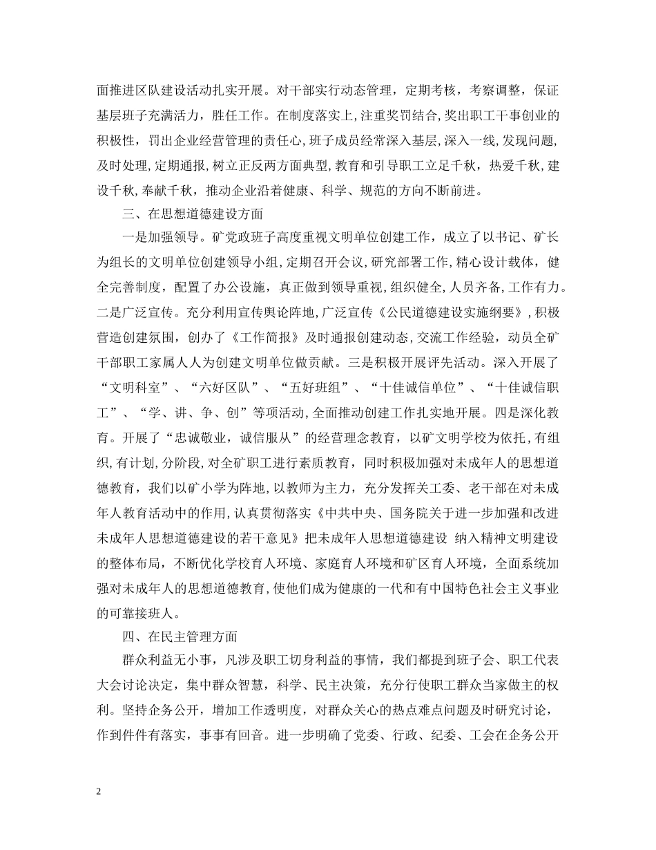 ×煤矿文明单位创建工作汇报_第2页