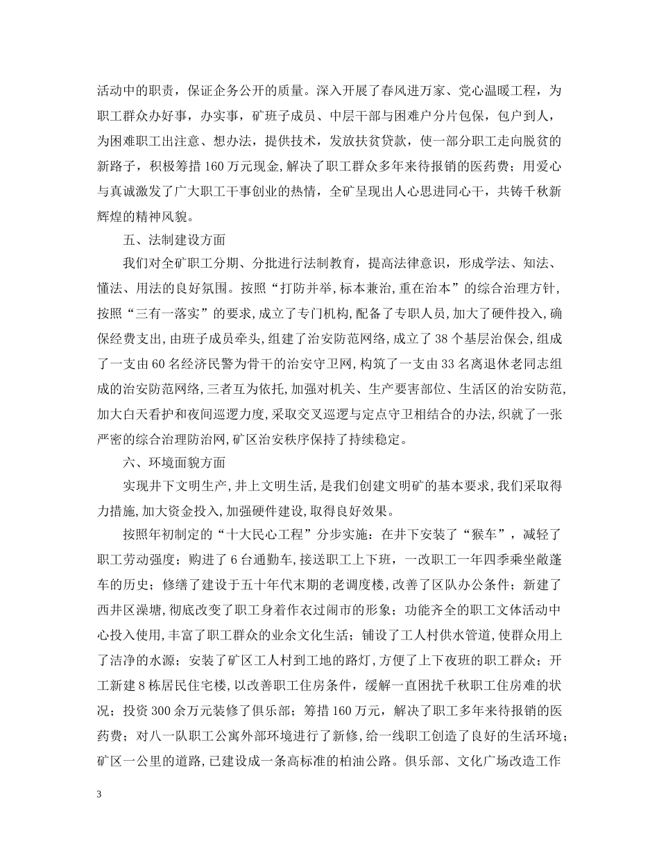 ×煤矿文明单位创建工作汇报_第3页