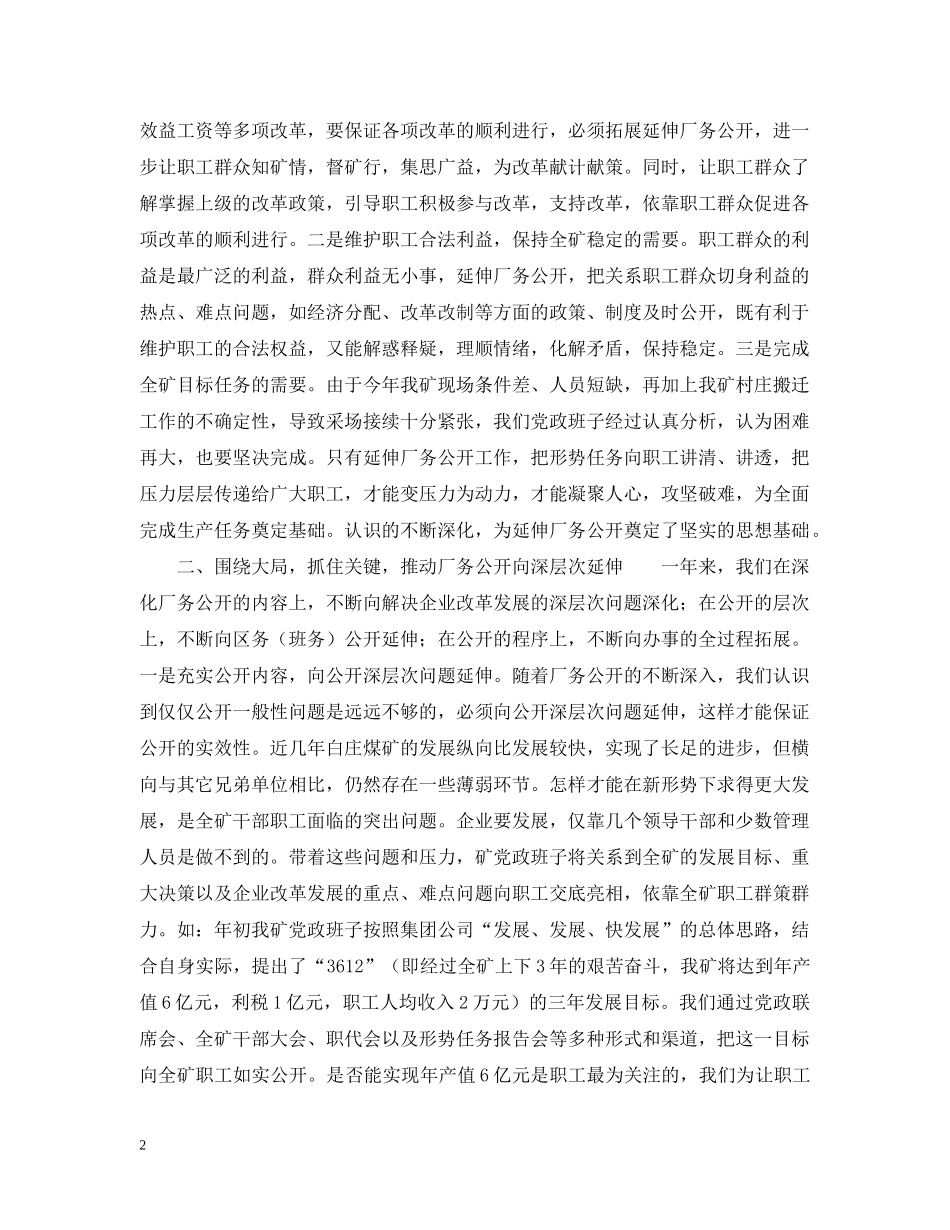 ×煤矿厂务公开情况汇报_第2页