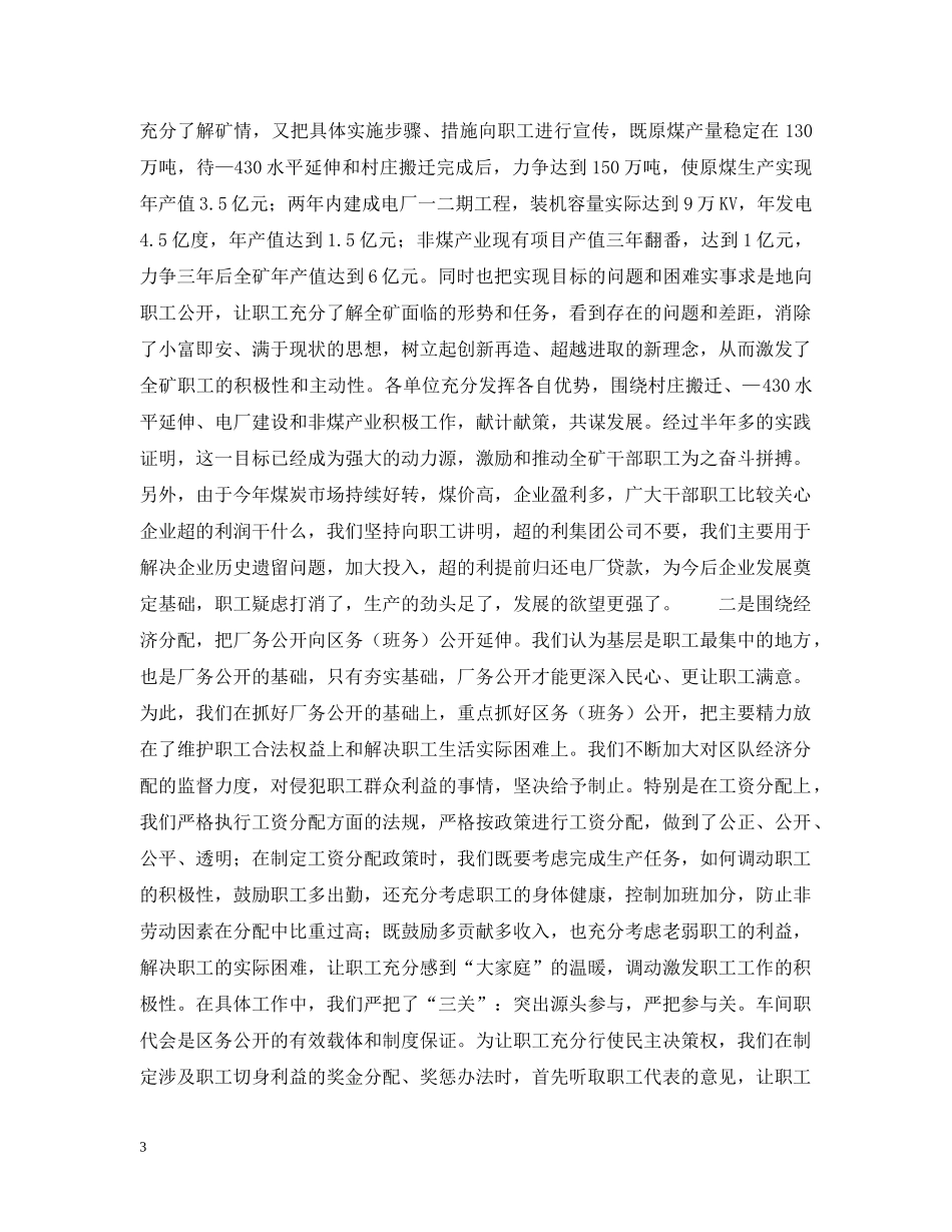 ×煤矿厂务公开情况汇报_第3页